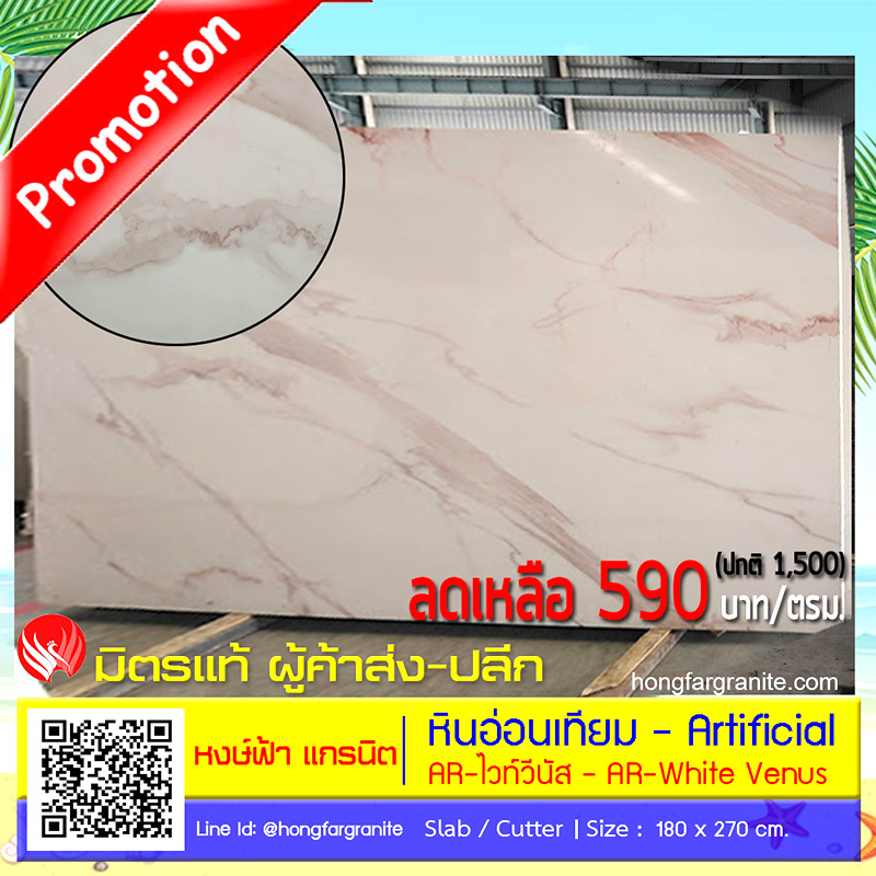 หินอ่อนเทียม - AR-ไวท์วีนัส